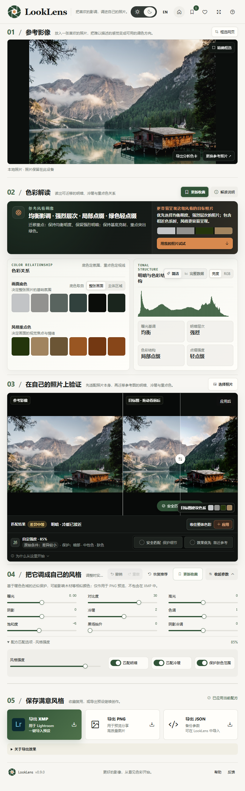 LookLens 色彩分析与调色工作台